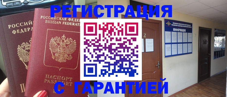 прописка для школы в Чечне